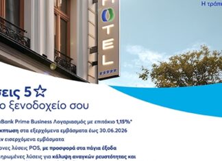 Λύσεις “5 αστέρων” για ξενοδοχειακές επιχειρήσεις από την CrediaBank!