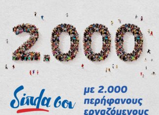 Χαλκιαδάκης Α.Ε.: Έκτακτη παροχή 300€ σε καθέναν από τους 2.080 εργαζομένους της
