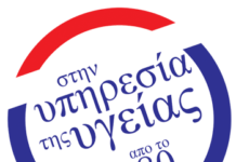 Με επιτυχία πραγματοποιήθηκαν τα HAMED CARE DAYS 2026 στο Ηράκλειο