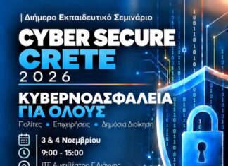 «CYBER SECURE CRETE 2026 – Κυβερνοασφάλεια για όλους» Διήμερο εκπαιδευτικό σεμινάριο και δικτύωση στο οικοσύστημα κυβερνοασφάλειας από την Περιφέρεια Κρήτης