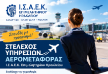 Στέλεχος Υπηρεσιών Αερομεταφοράς του Ι.Σ.Α.Ε.Κ. Επιμελητηρίου Ηρακλείου : Σπουδές με προορισμό μια δυναμική επαγγελματική καριέρα